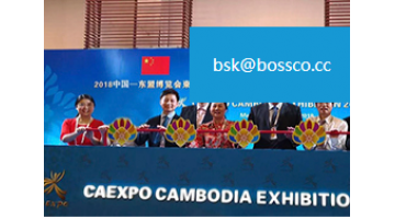 博世科亮相2018中国-东盟博览会柬埔寨展，受柬埔寨主流媒体关注