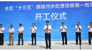 全区“十三五”镇级污水处理设施项目开工仪式在我司承建的宾阳县古辣项目举行