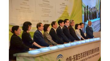 助力绿色发展与城市可持续转型——公司参加中国-东盟环境保护合作论坛