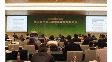 博世科亮相第五届中国环境修复发展战略论坛