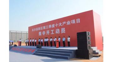 湖南博世科环保产业园（二期）基地建设项目正式开工！
