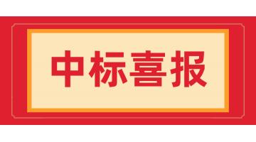 佳报频传！湖南博世科中标湘西州古丈县城镇污水处理完善项目